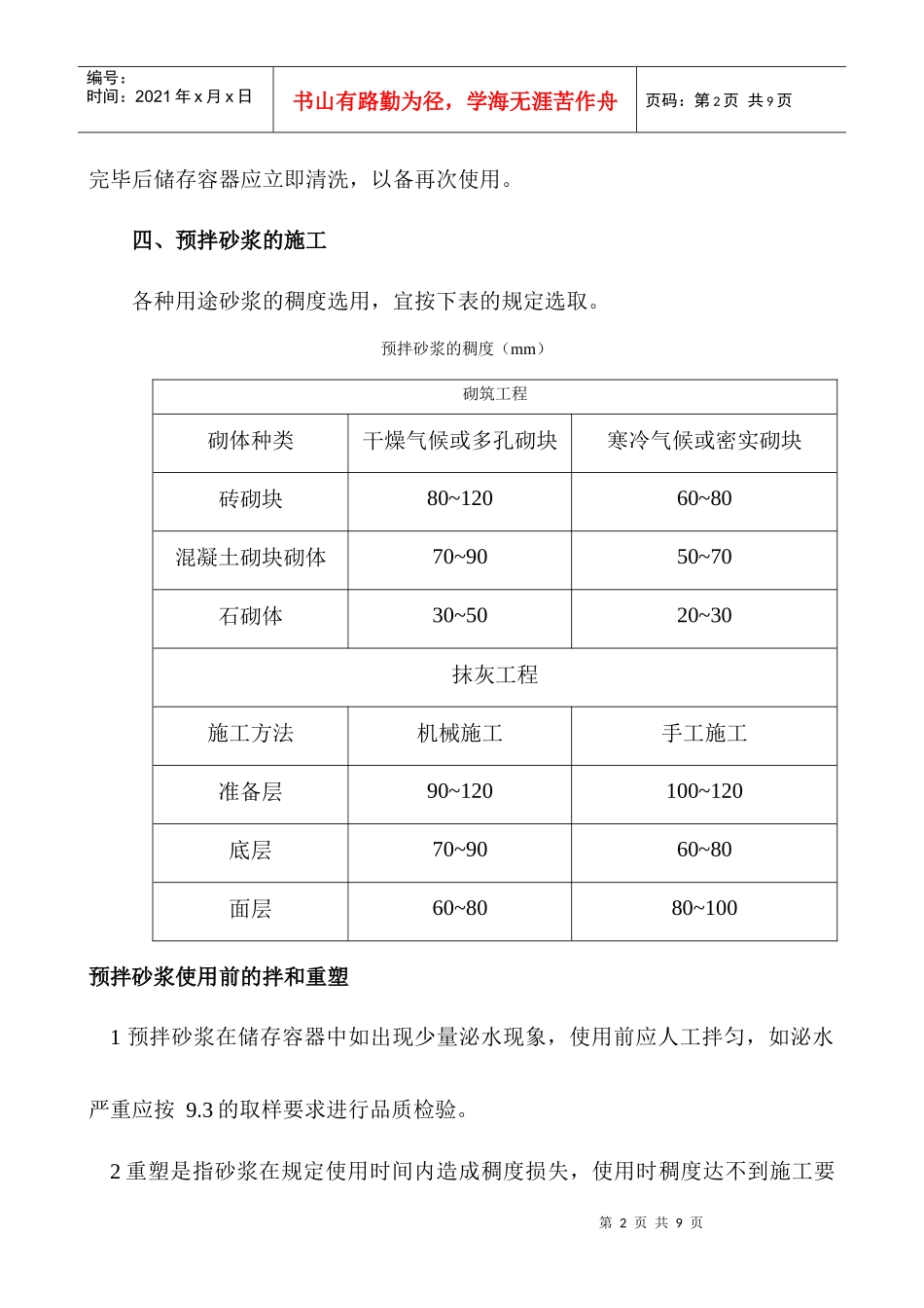 预拌砂浆施工方案_第3页