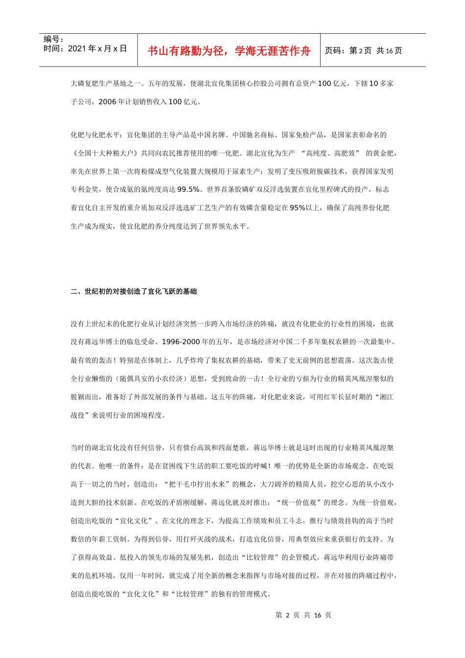 湖北宜化磷复肥的前期营销_第2页