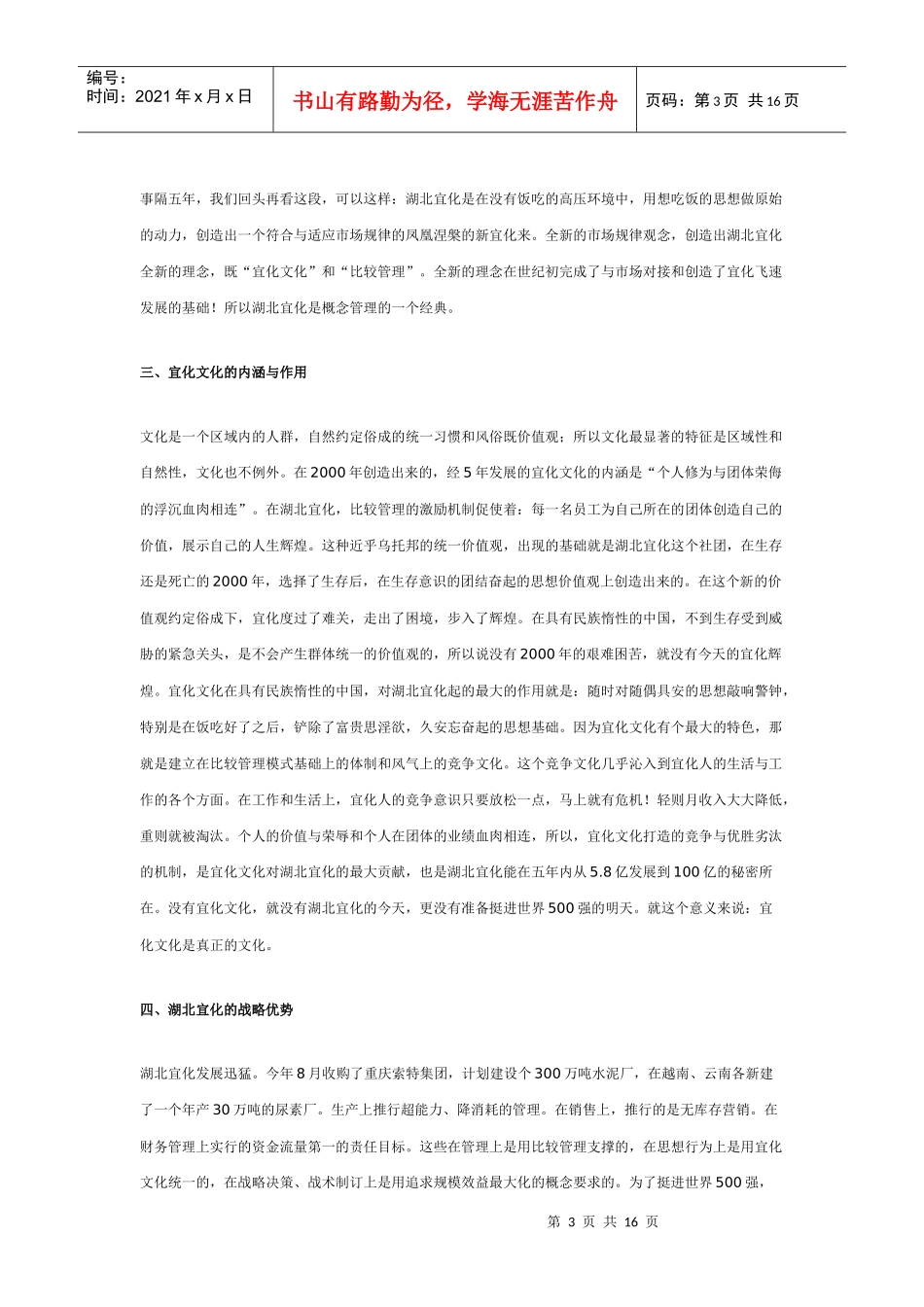 湖北宜化磷复肥的前期营销_第3页