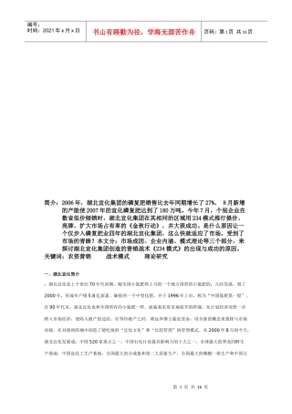 湖北宜化磷复肥的前期营销