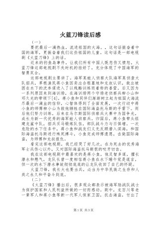 火蓝刀锋读后感