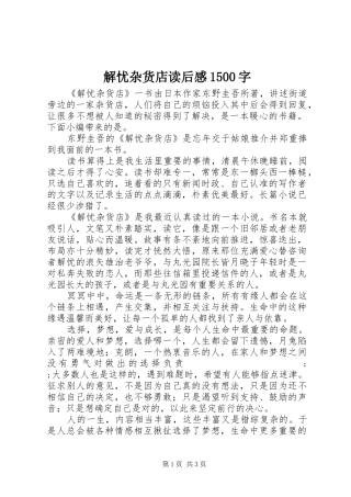 解忧杂货店读后感1500字