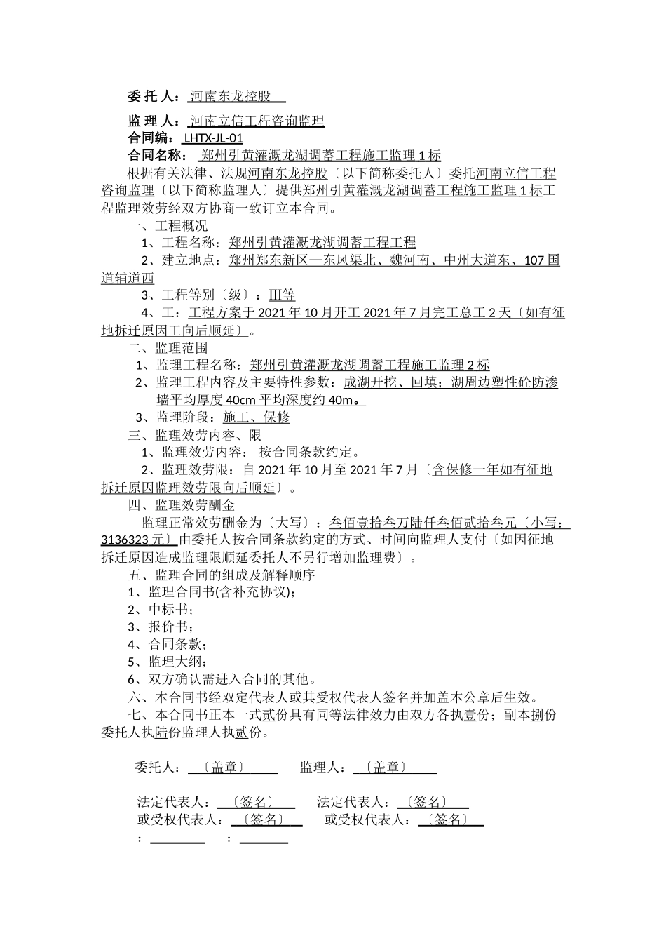 郑州引黄灌溉龙湖调蓄工程施工建设监理合同_第2页