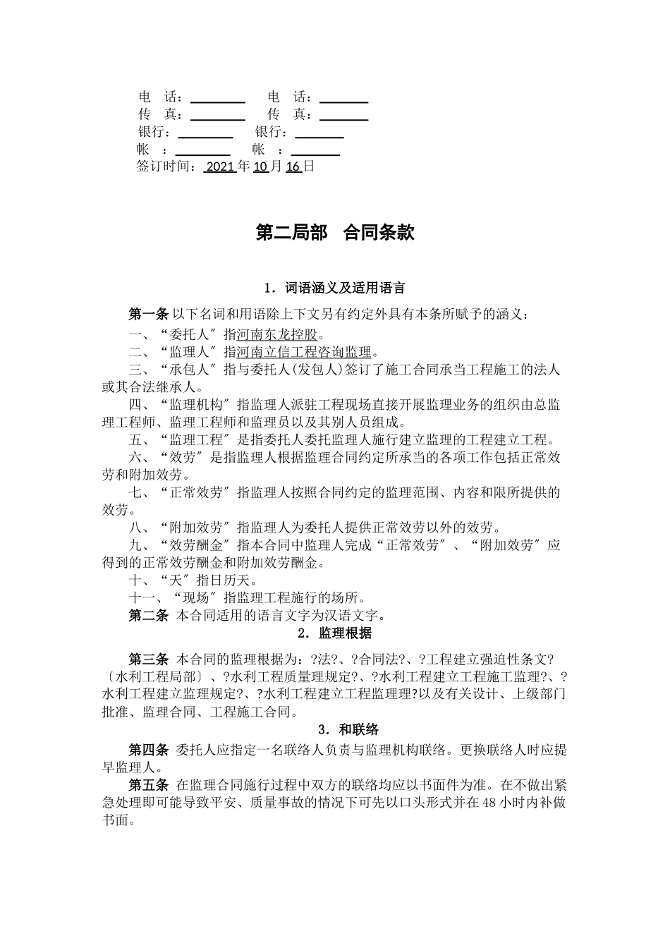 郑州引黄灌溉龙湖调蓄工程施工建设监理合同_第3页