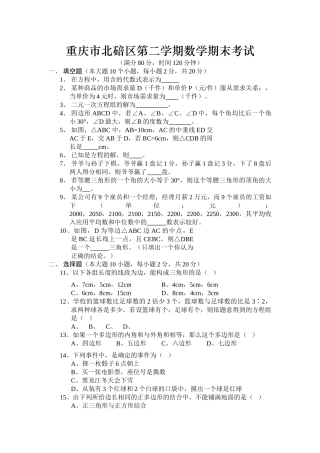 重庆北碚区七年级下word华师大版 