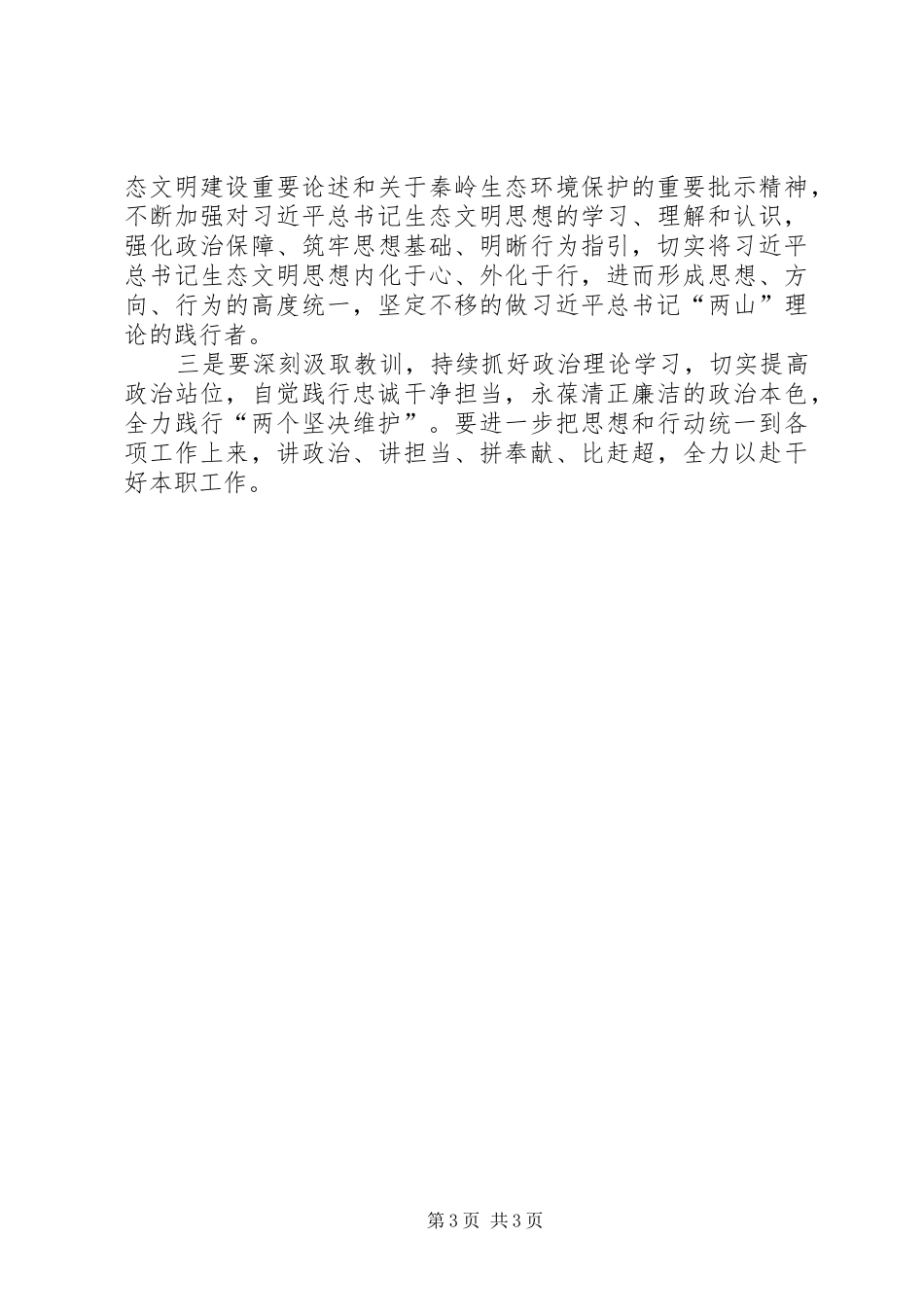 《一抓到底正风纪》观后感_第3页