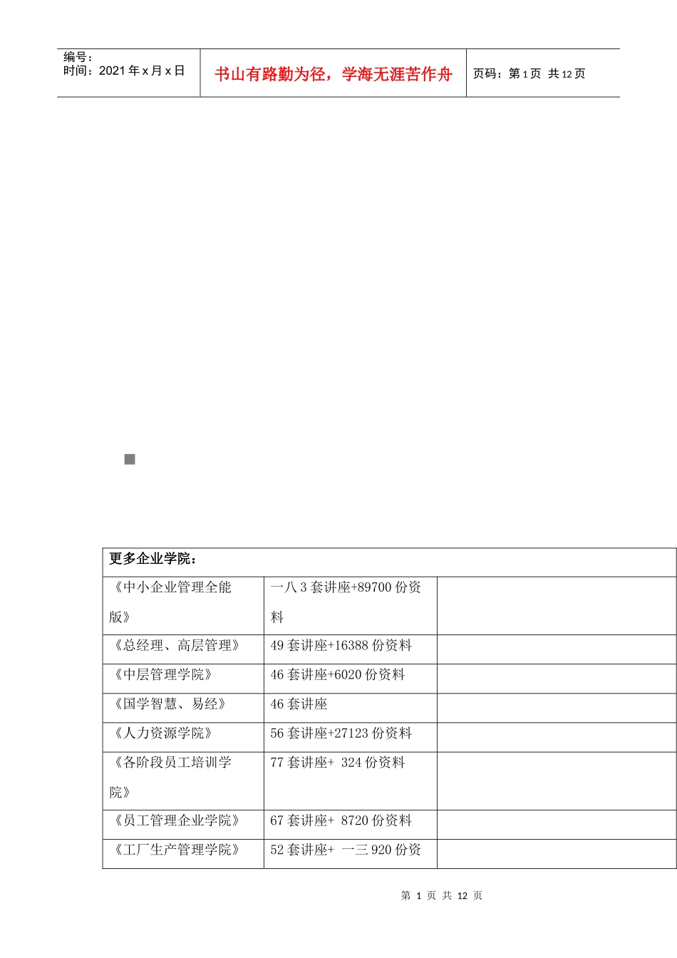 节目收视率与关注度_第1页