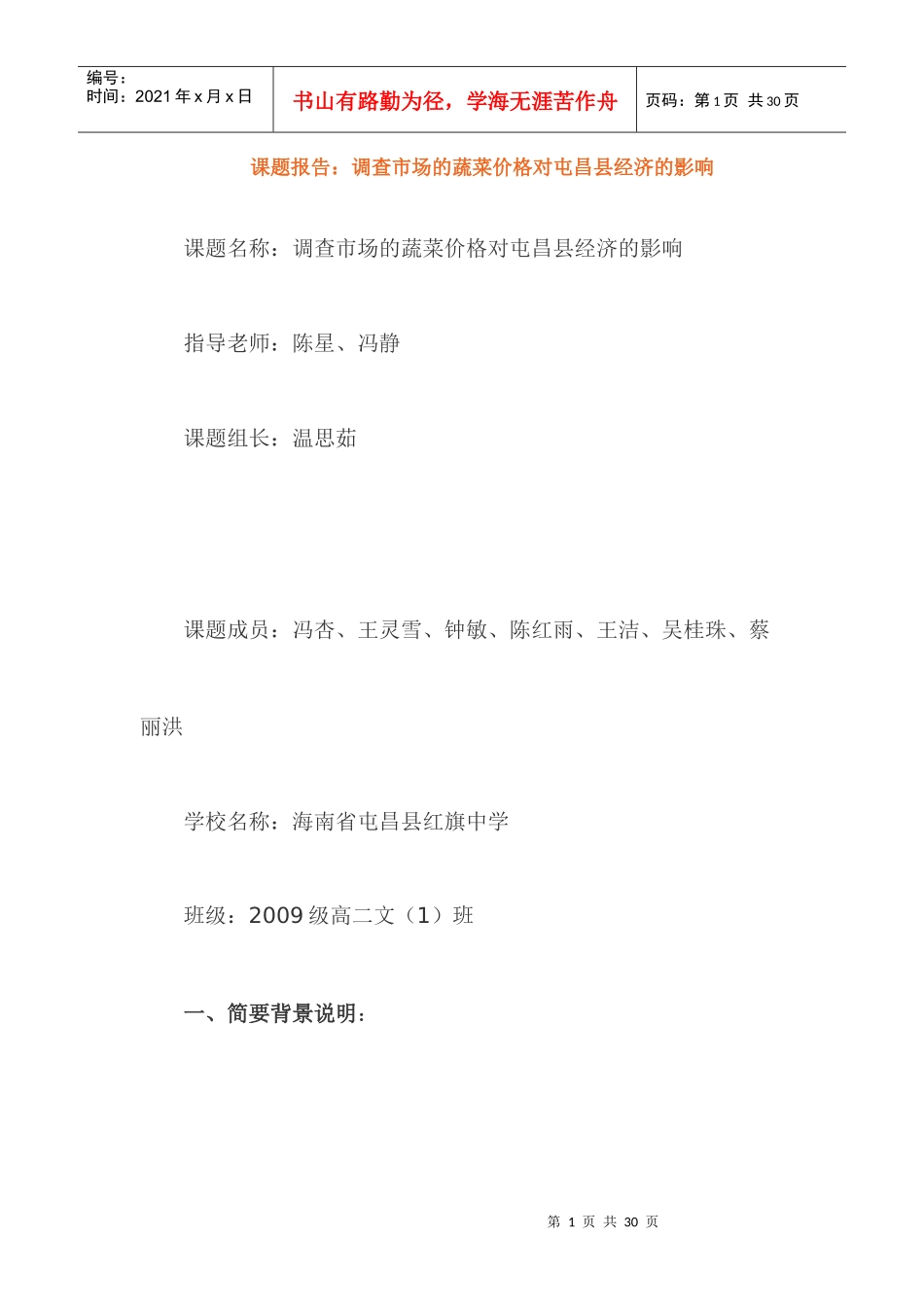 蔬菜价格变动对经济的影响_第1页