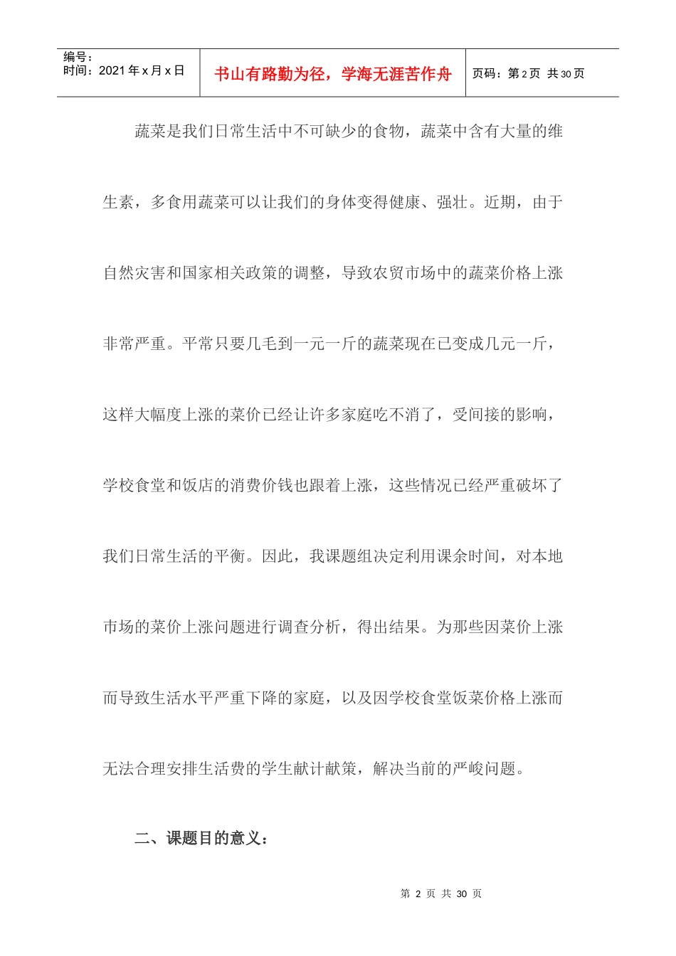 蔬菜价格变动对经济的影响_第2页