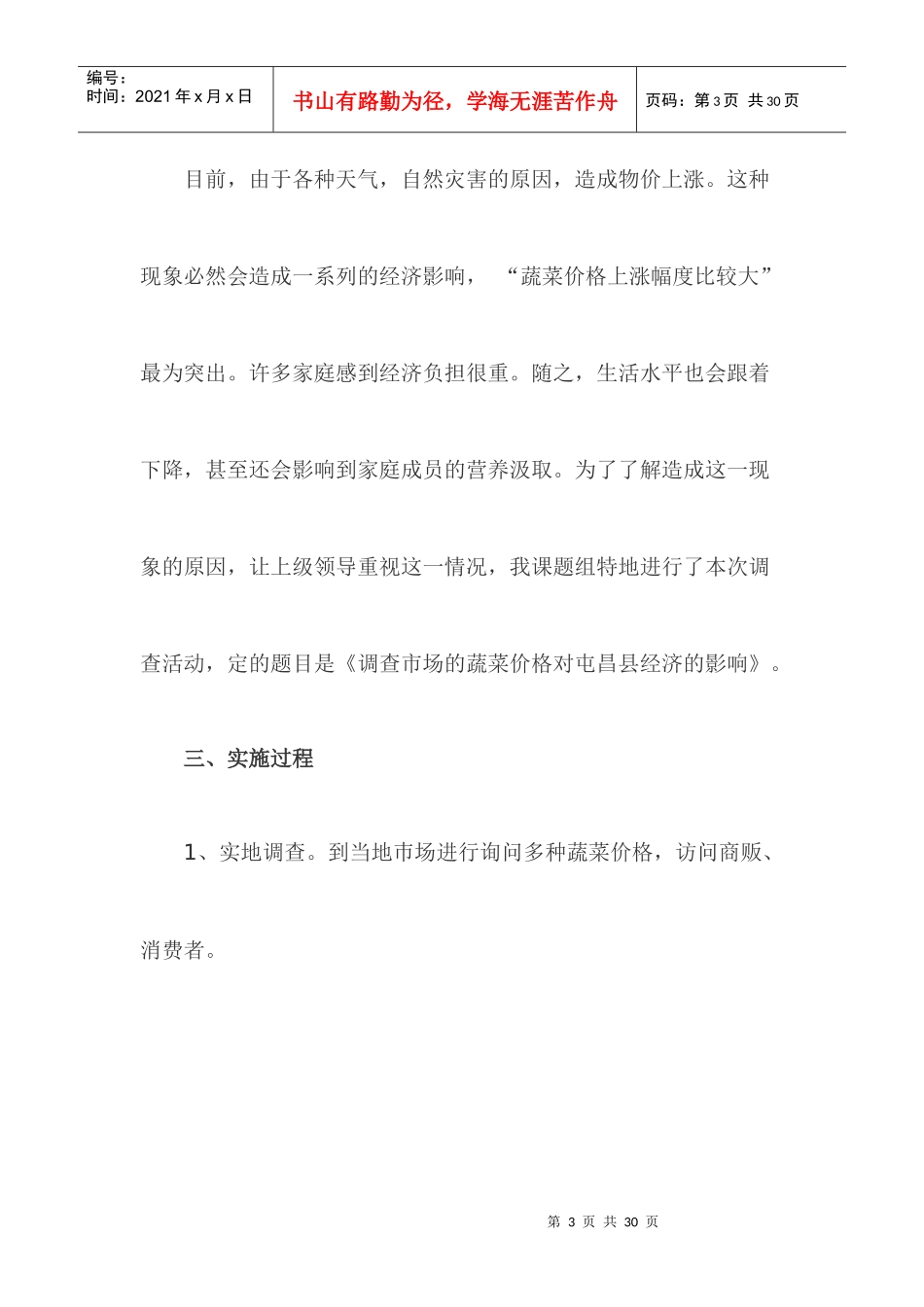 蔬菜价格变动对经济的影响_第3页
