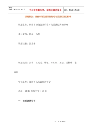 蔬菜价格变动对经济的影响