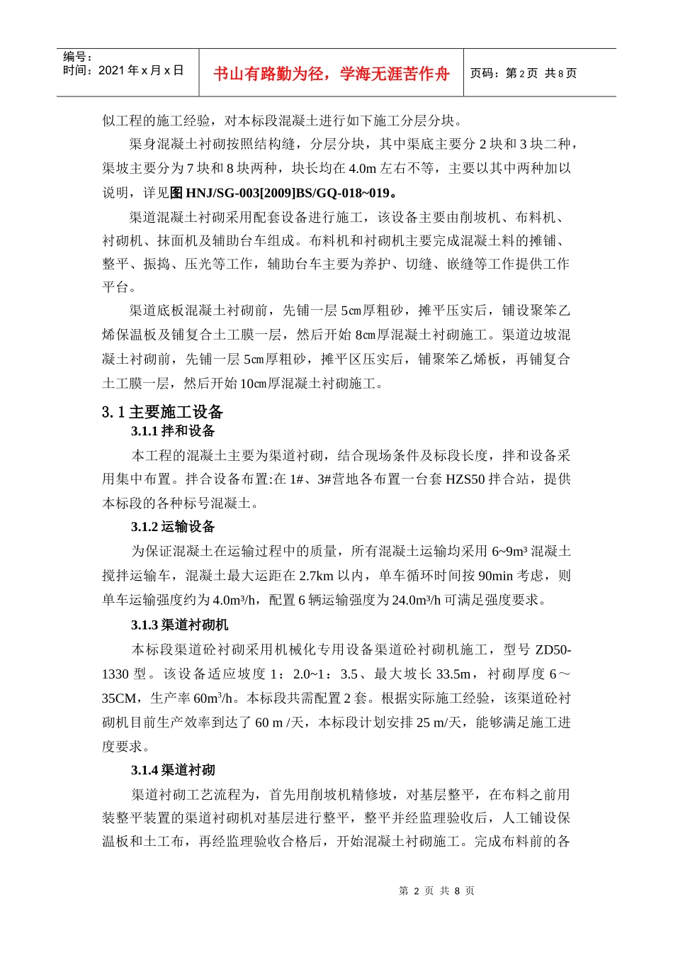 渠道衬砌方案_第2页