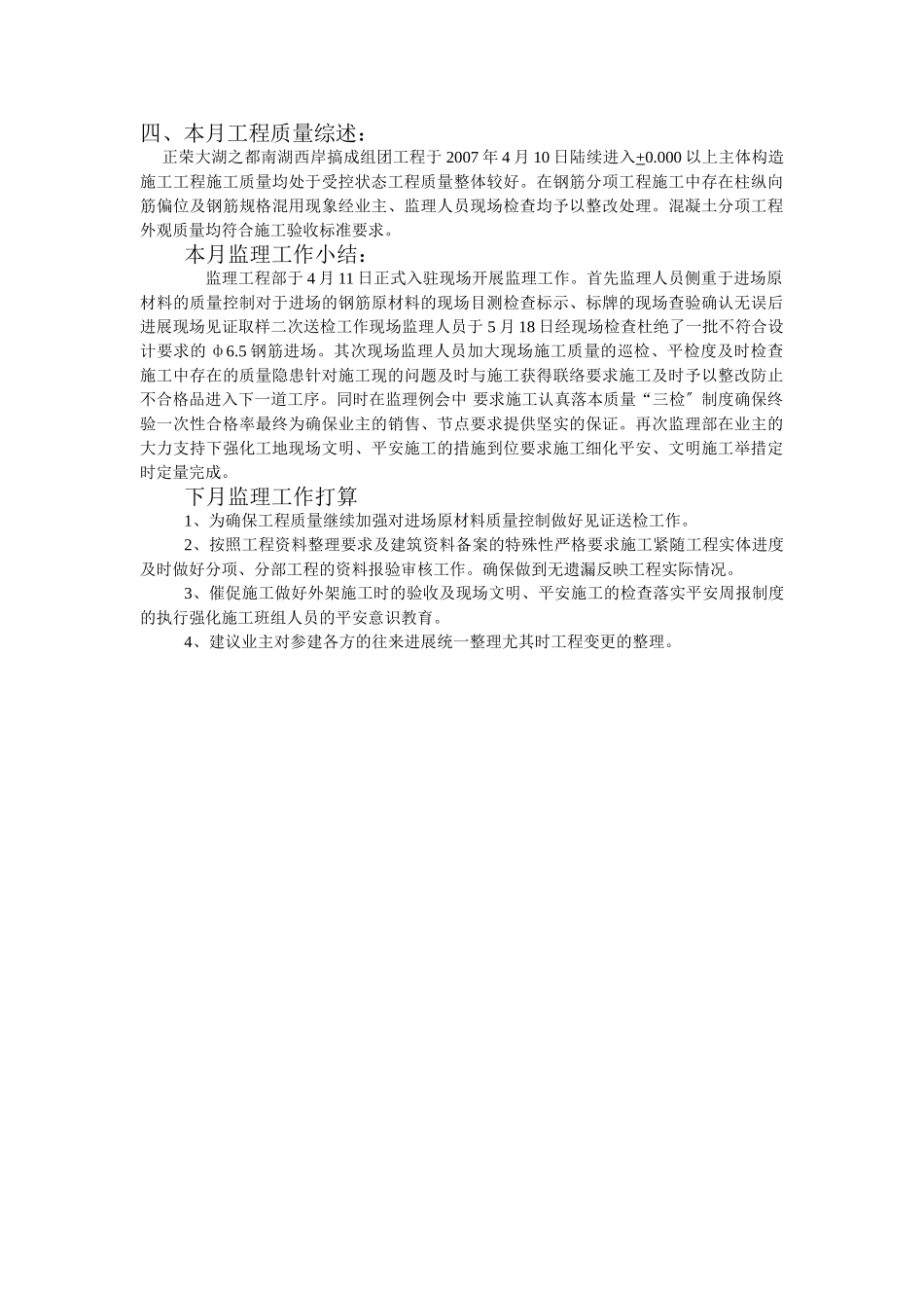 正荣.大湖之都（南湖西岸高层）工程监理月报_第2页
