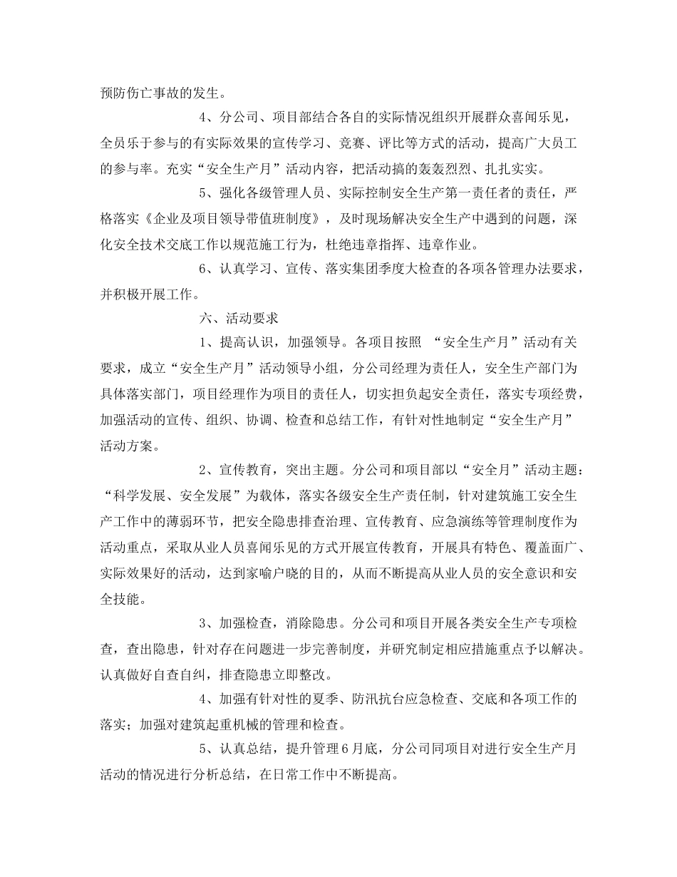 《安全管理文档》之分公司项目安全生产月活动方案 _第2页