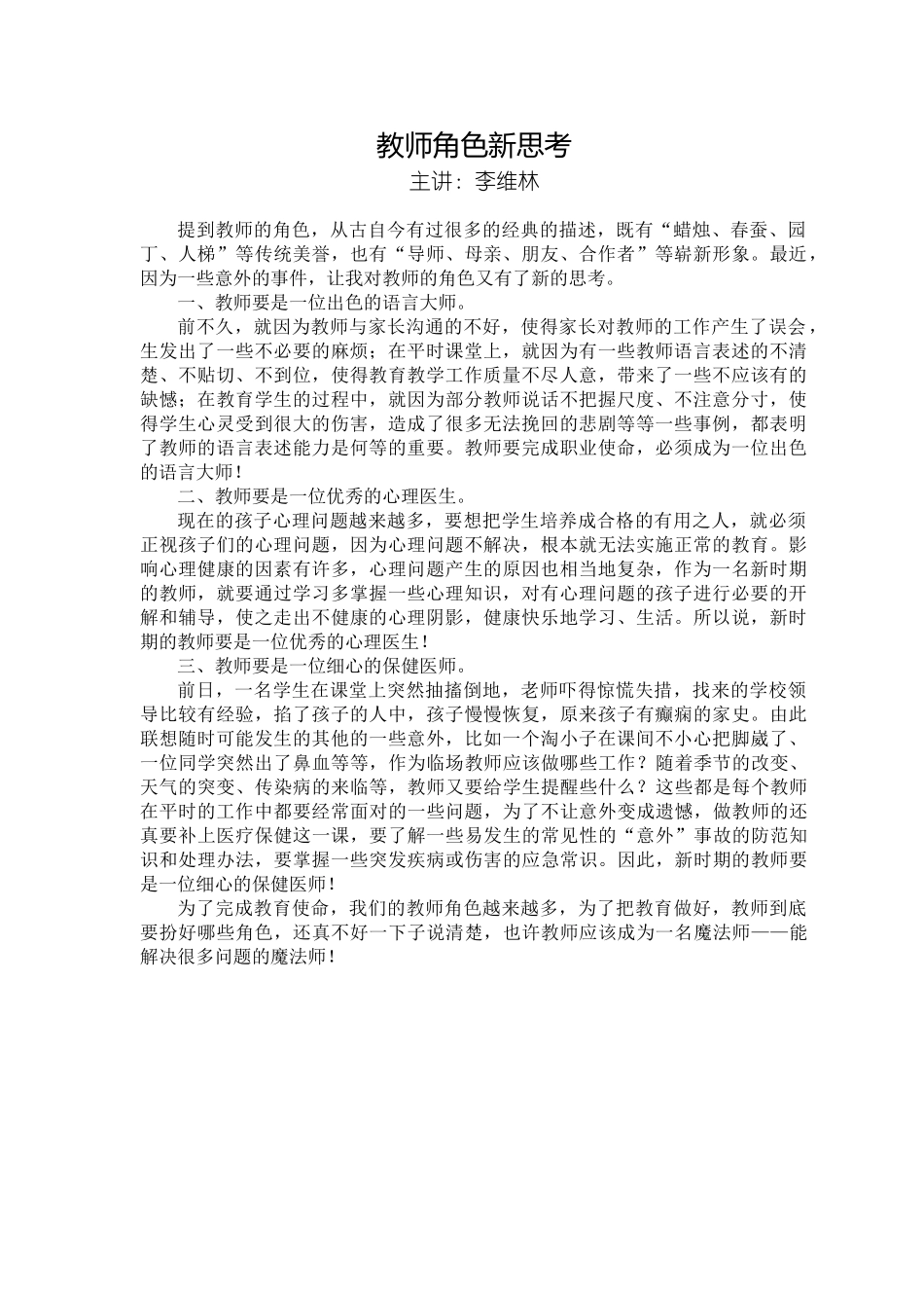 教师业务学习和校本培训学习材料(全期)_第1页