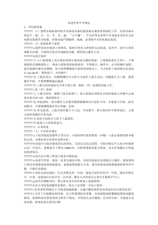 钻进作ۥ业安全规定精选 