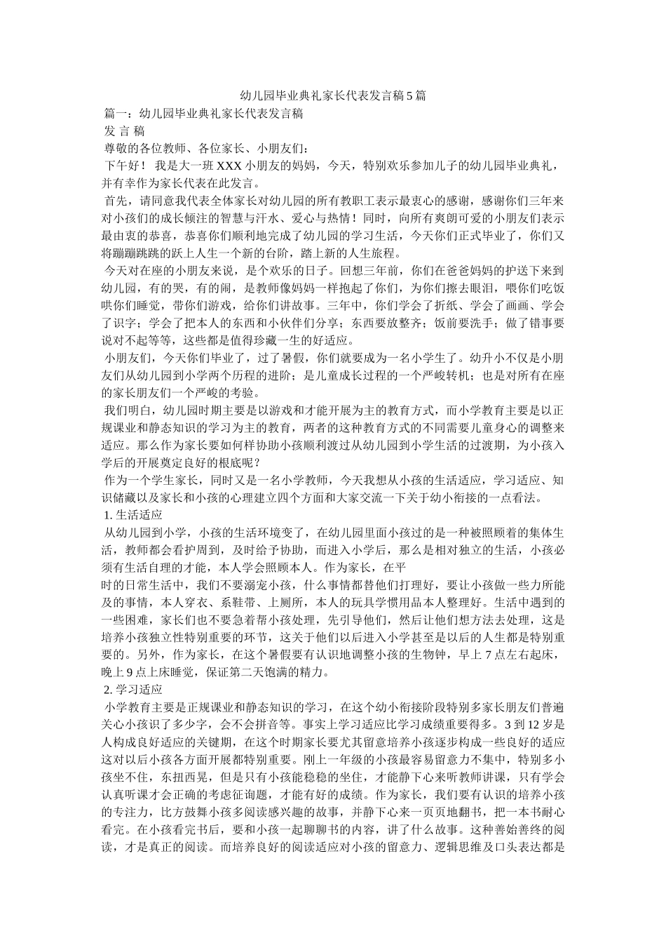 幼儿园毕业典礼家长代表发言稿5篇 _第1页
