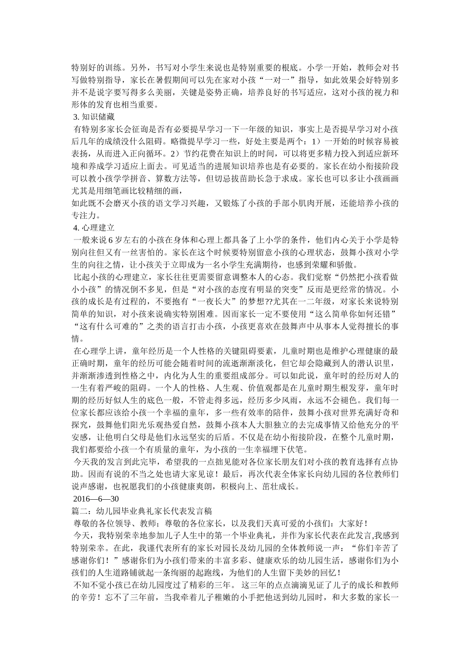 幼儿园毕业典礼家长代表发言稿5篇 _第2页