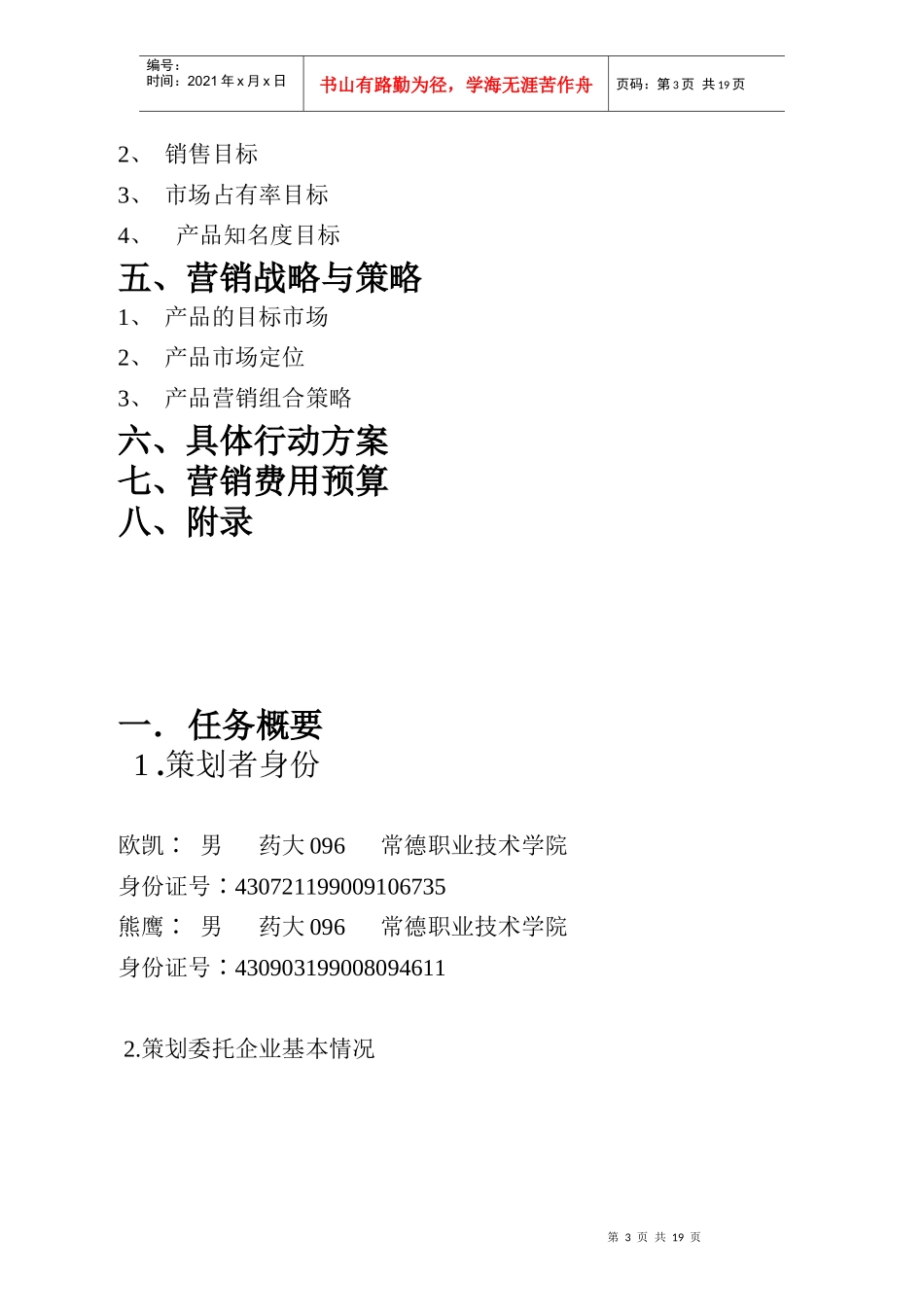 汉森四磨汤营销策划书_第3页