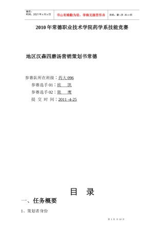汉森四磨汤营销策划书