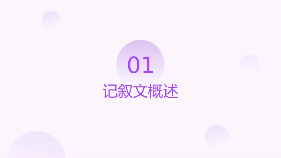 记叙文的祥略安排课件_第3页