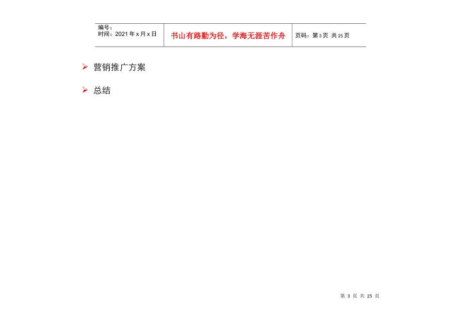 苏北阜宁县城营销推广活动策略方案报告1_第3页
