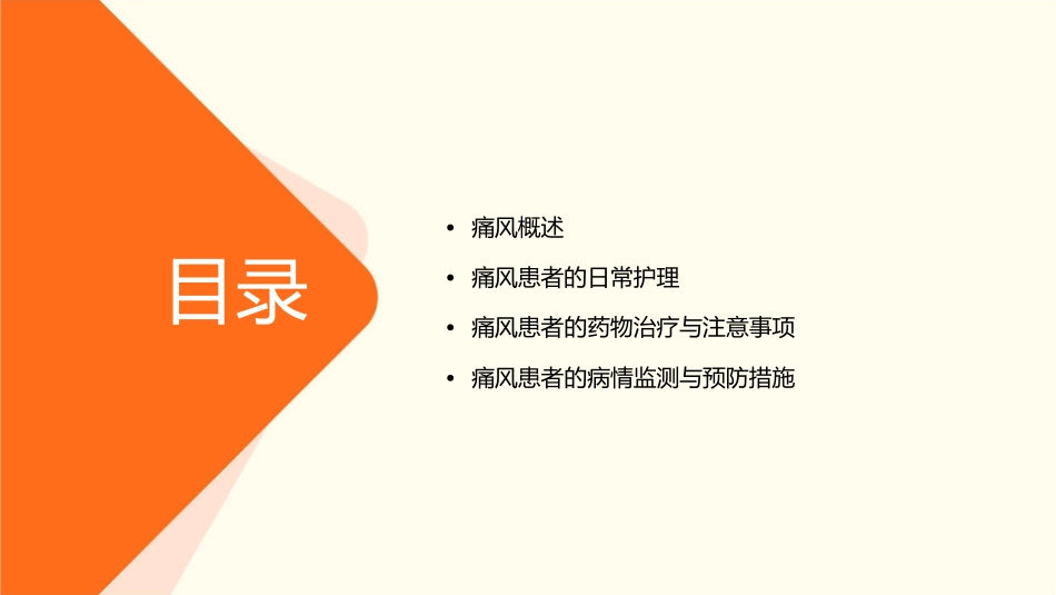 痛风护理课件_第2页