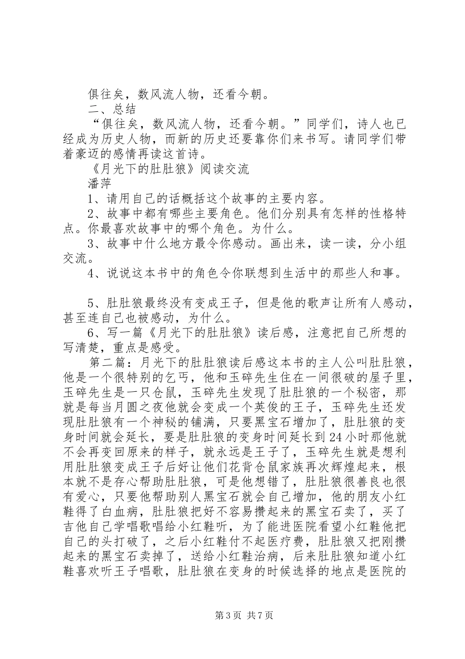 月光下的肚肚狼读后感_第3页