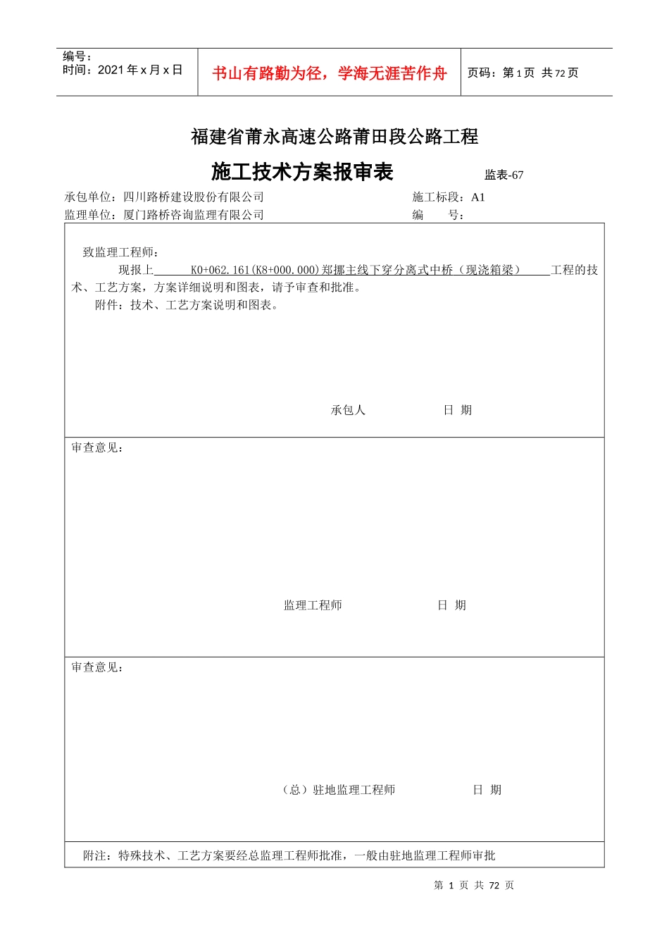 郑挪主线下穿分离式中桥现浇箱梁分项施工方案_第1页