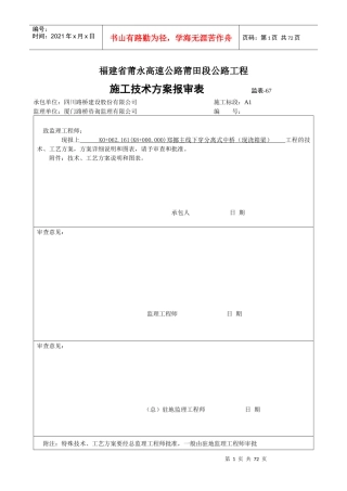 郑挪主线下穿分离式中桥现浇箱梁分项施工方案
