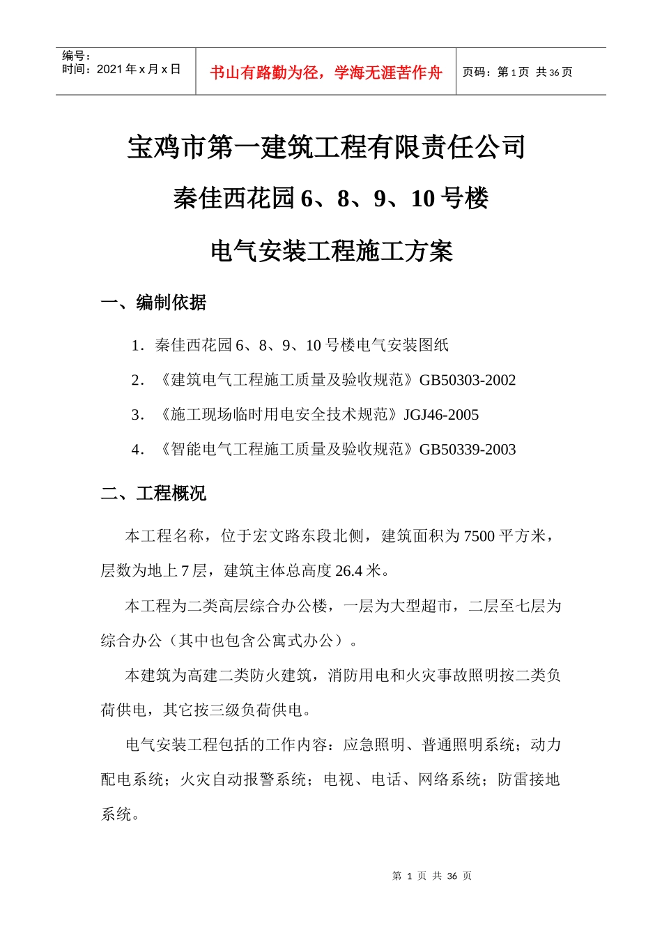 施工方案483345162_第2页