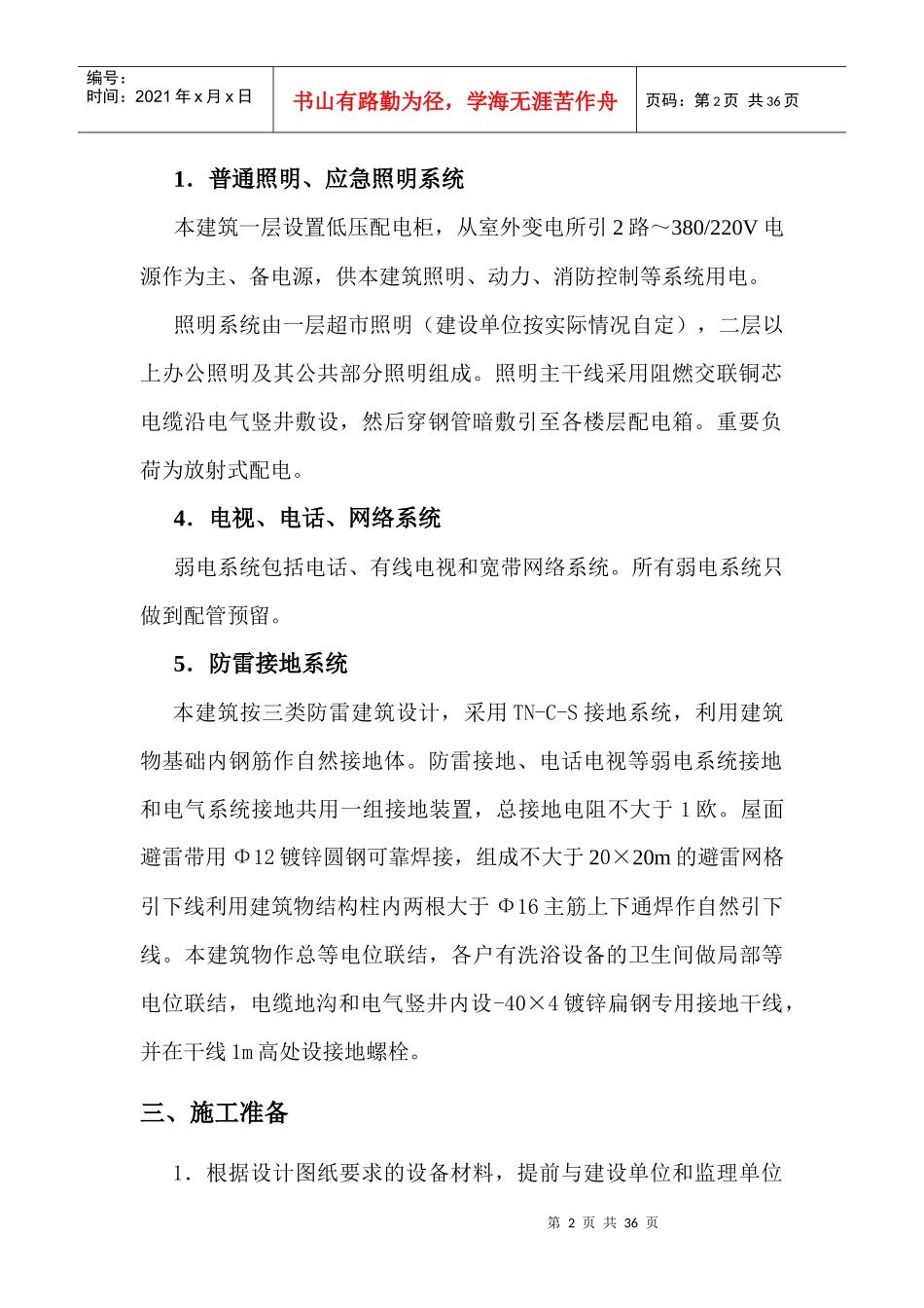 施工方案483345162_第3页