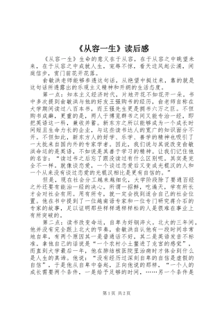 《从容一生》读后感
