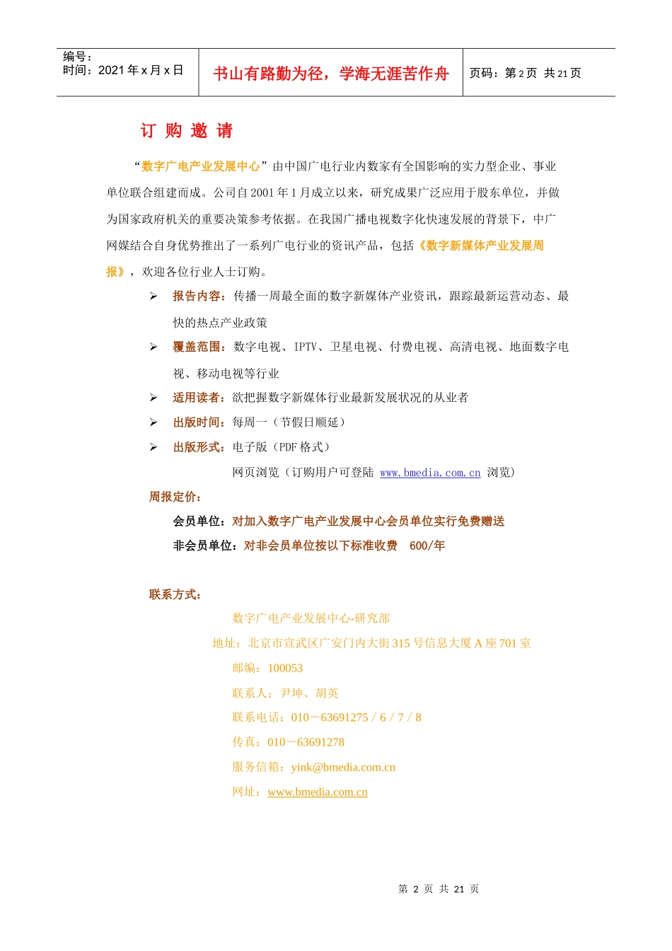 数字新媒体产业发展周报071126期[2][1]_第2页