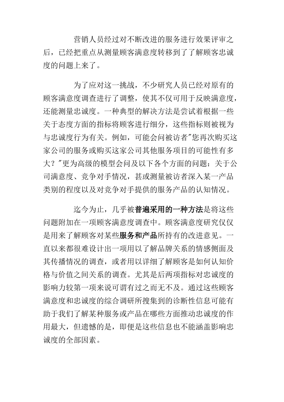 顾客忠诚度的探测_第3页