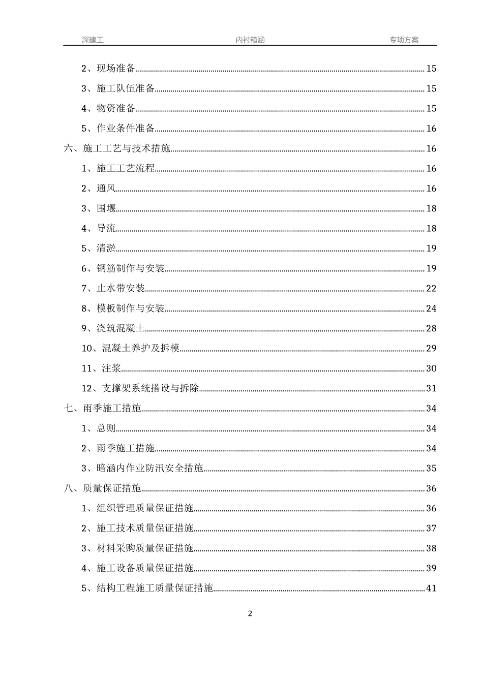 暗涵内衬结构专项施工方案(最终)_第2页