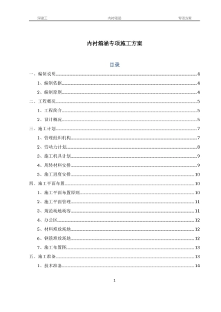 暗涵内衬结构专项施工方案(最终)