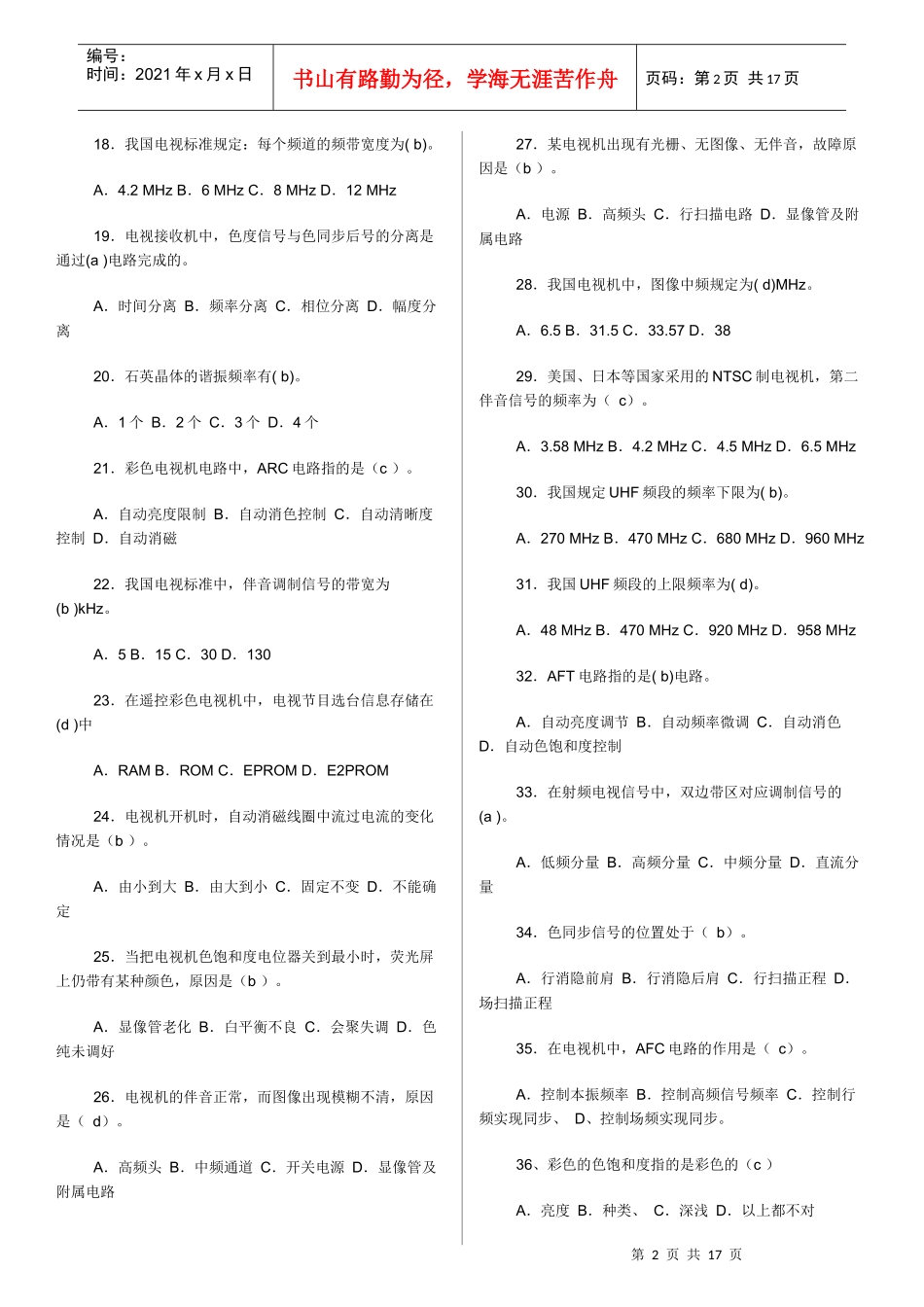 电视机原理试题集及解答_第2页