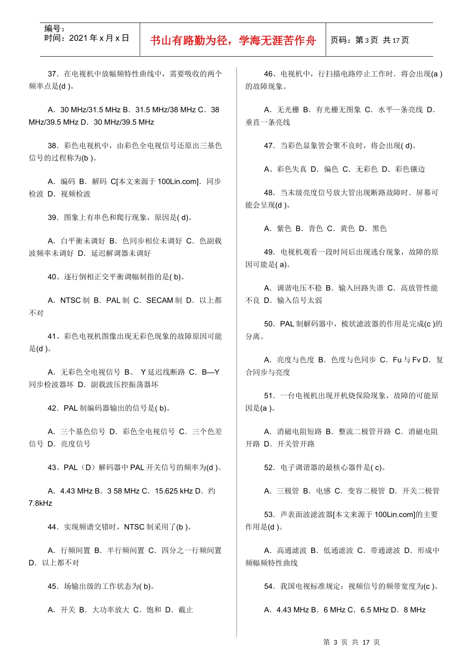 电视机原理试题集及解答_第3页