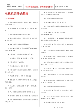 电视机原理试题集及解答