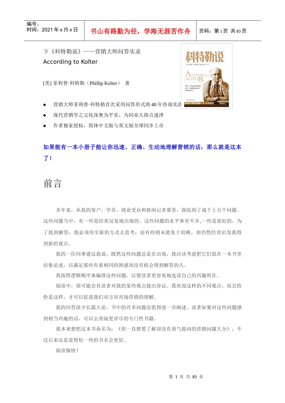 科特勒市场营销技巧_第1页