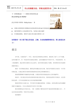 科特勒市场营销技巧