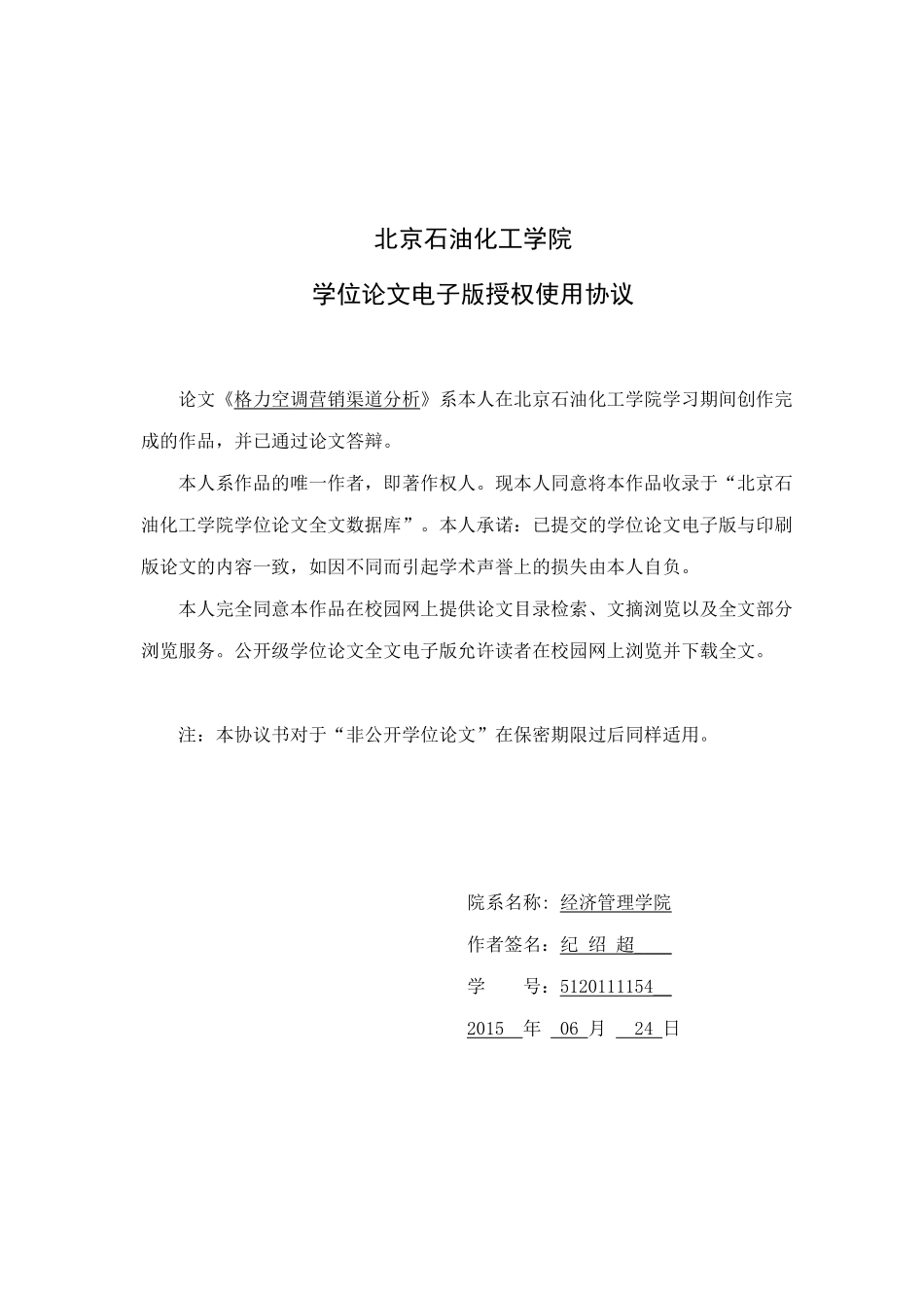 格力空调营销渠道分析(PDF31页)_第2页