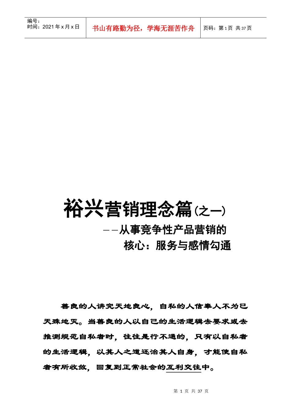 裕兴营销理念篇_第1页