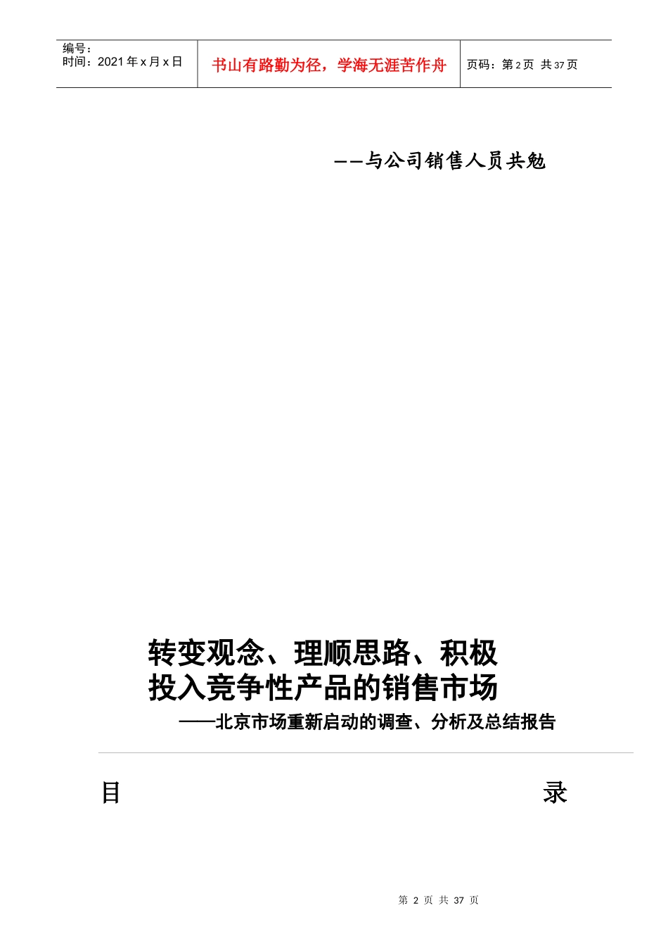 裕兴营销理念篇_第2页