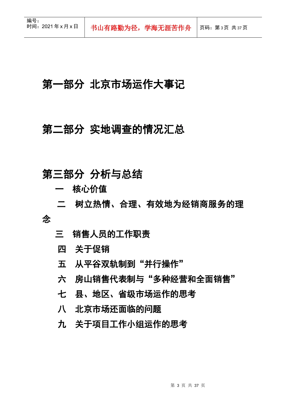 裕兴营销理念篇_第3页