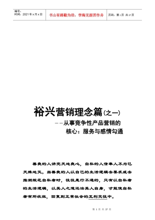 裕兴营销理念篇