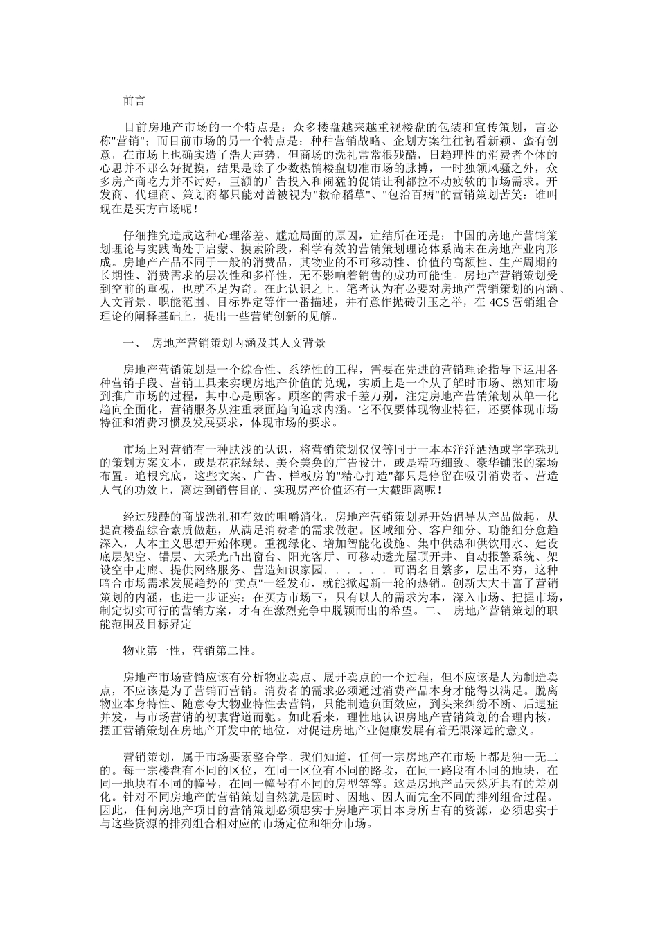 房地产营销策划创新理念_第1页