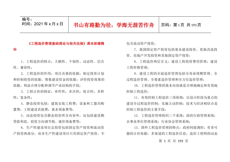 造价三科(基础、计控、土建计量)口袋书_第1页
