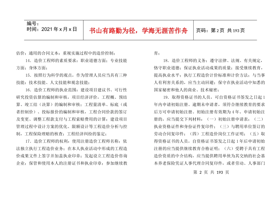 造价三科(基础、计控、土建计量)口袋书_第2页